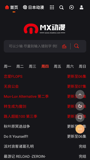 周更新表